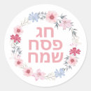Search for chag sameach stickers Matzah