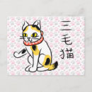Search for japanese bobtail postcards Calico