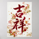 Search for auspicious Kanji