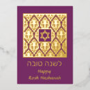 Search for shana tova cards Judaica