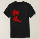 Search for kamikaze tshirts Kanji