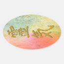 Search for reiki symbol stickers Healing