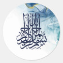 Search for arabic calligraphy stickers Islamic