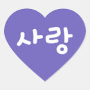 Search for love kpop stickers Hangul