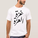 Search for gaza tshirts Arabic