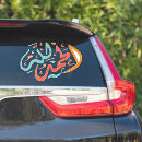 Search for muslim calligraphy stickers Allah