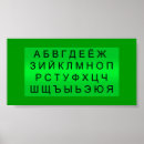 Search for russian language posters Alphabet