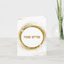 Search for happy purim cards Hebrew