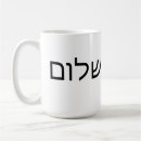 Search for in hebrew mugs Israeli