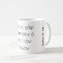 Search for bible verse john 3 16 mugs Jesus