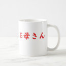 Search for japanese hiragana mugs Kanji