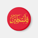 Search for arabic script home living Palestine