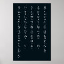 Search for hiragana posters Japanese