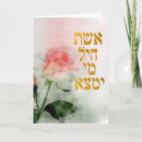 Search for jewish mother cards Mum