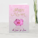 Search for iranian new years cards Happy norooz