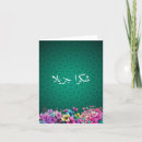 Search for islamic cards Calligraphy