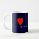 Search for jewish symbols mugs Israel