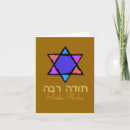 Search for jewish cards Star of david