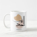 Search for alhamdulillah mugs Islamic