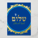 Search for rosh hashanah cards Judaism