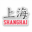 Search for shanghai china stickers Chinese