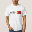 Search for 国 tshirts Chinese