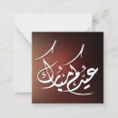 Search for arabic calligraphy cards Islamic