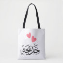 Search for arabic calligraphy tote bags Muslim