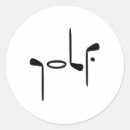 Search for mens golf stickers Golfer