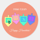 Search for dreidel stickers Israel