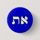 Search for in hebrew badges God
