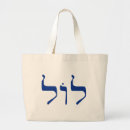 Search for jewish bags Kosher