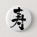 Search for longevity accessories Kanji