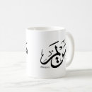 Search for arabic calligraphy mugs Ramadan
