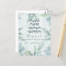 Search for hashana postcards Judaism