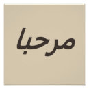Search for easterners posters Arabic