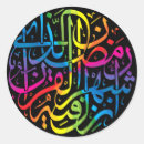 Search for allah arabic stickers Calligraphy