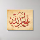 Search for alhamdulillah art Calligraphy