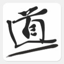 Search for kanji calligraphy stickers Shodo