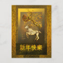 Search for year of the sheep postcards Asian