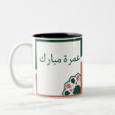 Search for kaaba mugs Umrah