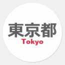 Search for tokyo stickers Kyoto