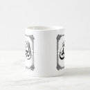 Search for alhamdulillah mugs Calligraphy