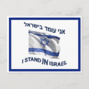 Search for judaic postcards Israel