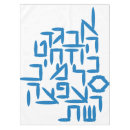 Search for passover tablecloths Hebrew