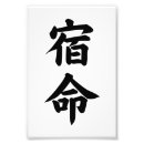 Search for destiny posters Calligraphy