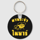 Search for lager key rings Cool