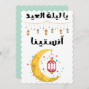 Search for happy eid mubarak invitations Islamic