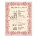 Search for morning prayer posters Hebrew