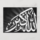Search for allah calligraphy postcards Islamic